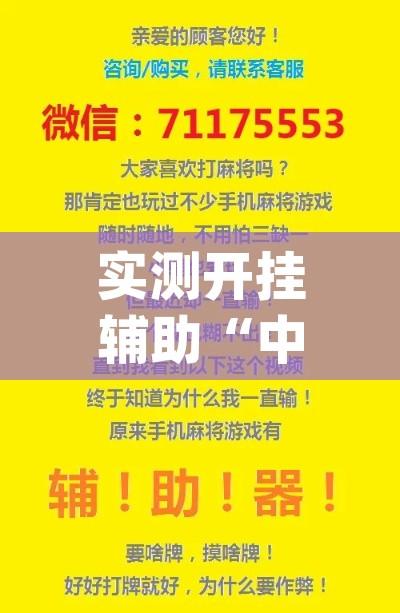 实测开挂辅助“中至二人麻将开挂神器(辅助神器)开挂详细教程 实测开挂辅助“中至二人麻将开挂神器(辅助神器)开挂详细教程