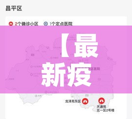 【最新疫情地图/最新疫情地图中国地图】 【最新疫情地图/最新疫情地图中国地图】