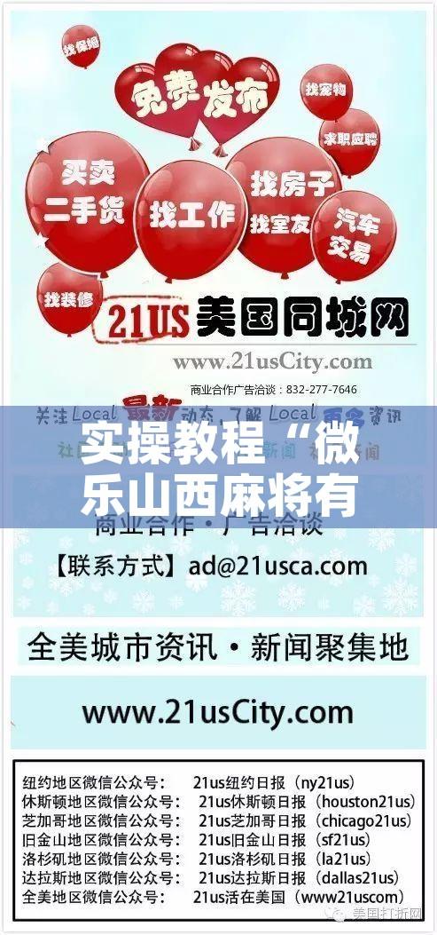 实操教程“微乐山西麻将有挂吗”透视开挂辅助教程