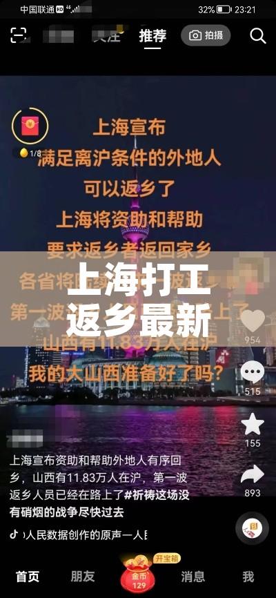上海打工返乡最新通告/上海务工人员返乡用不用隔离 上海打工返乡最新通告/上海务工人员返乡用不用隔离