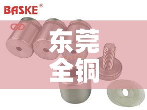 东莞全铜家具五金价格（东莞全铜家具五金价格多少）