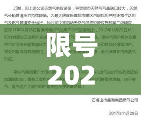 限号2023年5月最新限号时间表/限号2023年5月最新限号时间表图片