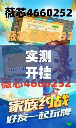 实测开挂辅助“微乐斗地主怎么才能让系统发好牌	”(透视挂)辅助透视教程