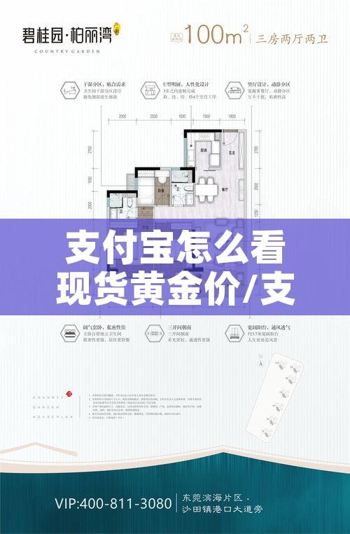 支付宝怎么看现货黄金价/支付宝在哪里看黄金价格