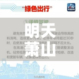 明天萧山限不限行/明天萧山限不限行路段