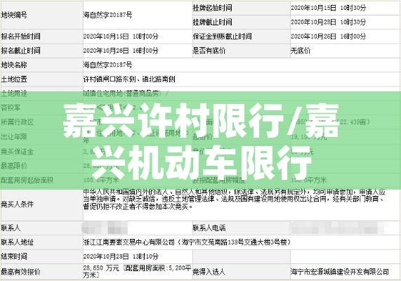 嘉兴许村限行/嘉兴机动车限行
