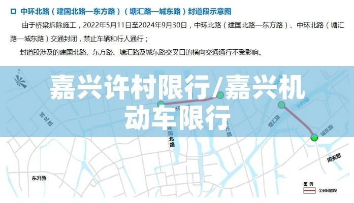 嘉兴许村限行/嘉兴机动车限行