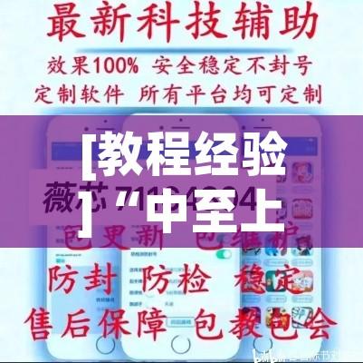 [教程经验]“中至上饶辅助器”透视开挂辅助教程