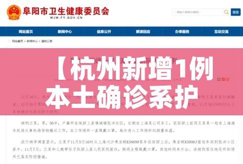 【杭州新增1例本土确诊系护士,杭州一名新冠确诊病例】