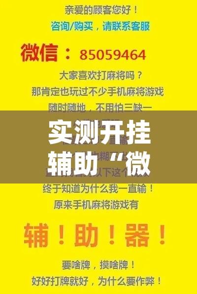 实测开挂辅助“微乐安徽麻将开挂神器下载(辅助神器)开挂详细教程 实测开挂辅助“微乐安徽麻将开挂神器下载(辅助神器)开挂详细教程