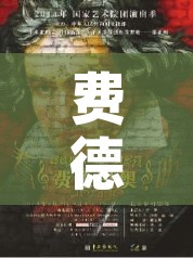 费德里奥事件攻略/费里德被烧55话 费德里奥事件攻略/费里德被烧55话