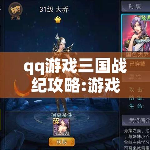 qq游戏三国战纪攻略:游戏里三国战记怎么拿高分