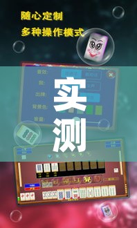实测开挂辅助“微乐江苏麻将万能开挂器”科技辅助神器手机版教程