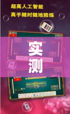 实测开挂辅助“微乐江苏麻将万能开挂器”科技辅助神器手机版教程