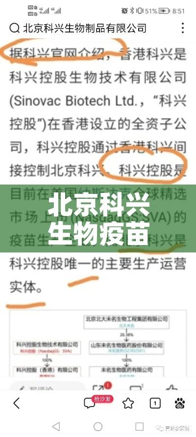 北京科兴生物疫苗最新通报/北京科兴生物疫苗的作用