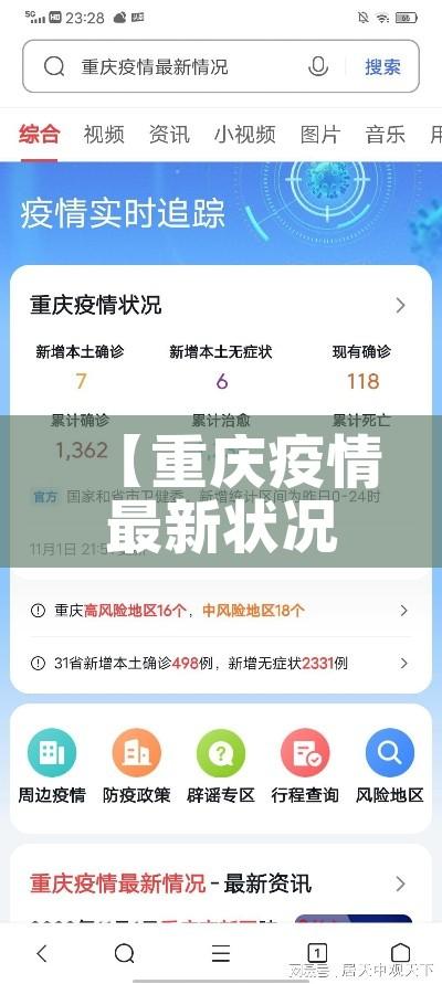 【重庆疫情最新状况/重庆疫情最新数据消息2021】