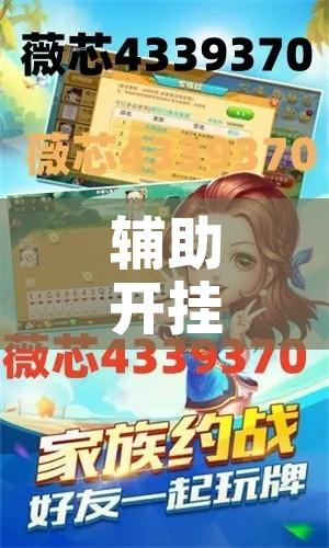 辅助开挂神器“微乐山西麻将有挂吗”科技辅助神器手机版教程