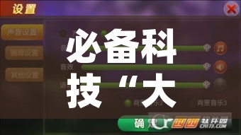 必备科技“大晋斗地主插件”(透视挂)辅助透视教程