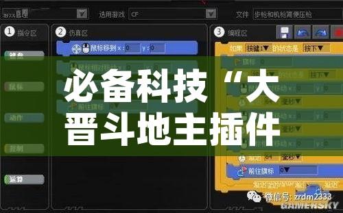 必备科技“大晋斗地主插件	”(透视挂)辅助透视教程