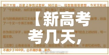 【新高考考几天,2021新高考几天考完】