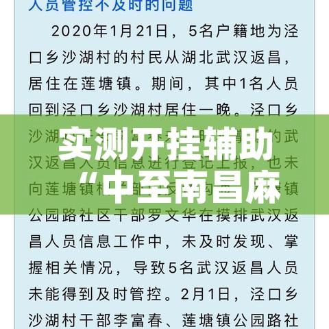 实测开挂辅助“中至南昌麻将开挂神器	”(透视挂)辅助透视教程