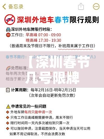 【深圳春节几号限牌限行/2021深圳春节限行到几号】 【深圳春节几号限牌限行/2021深圳春节限行到几号】