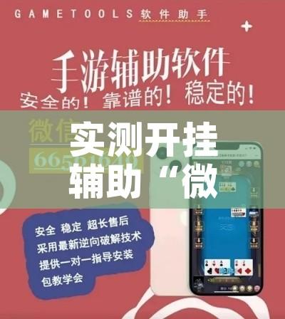 实测开挂辅助“微乐内蒙麻将小程序必赢神器免费安装	”科技辅助神器手机版教程