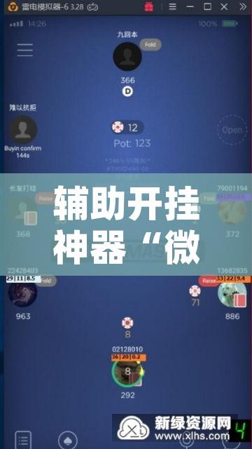 辅助开挂神器“微乐跑得快透视软件”(透视挂)辅助透视教程