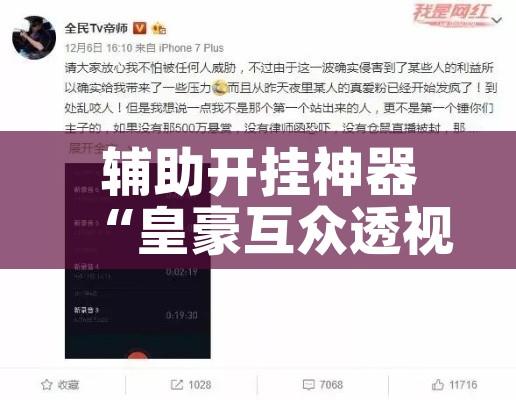 辅助开挂神器“皇豪互众透视挂是真的吗”透视开挂辅助教程
