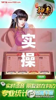 实操教程“微乐云南麻将开挂神器下载(辅助神器)开挂详细教程 实操教程“微乐云南麻将开挂神器下载(辅助神器)开挂详细教程