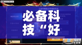 必备科技“好玩贰柒拾辅助软件!辅助神器插件下载