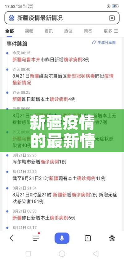 新疆疫情的最新情况/新疆疫情最新情况今日新增多少