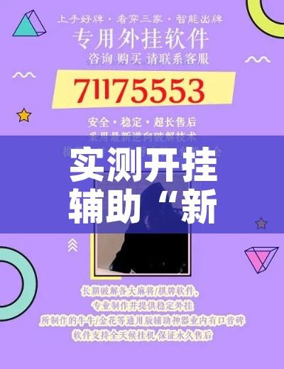 实测开挂辅助“新卡农金花辅助神器下载安装!辅助神器插件下载