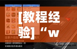 [教程经验]“wepoker辅助器(辅助神器)开挂详细教程