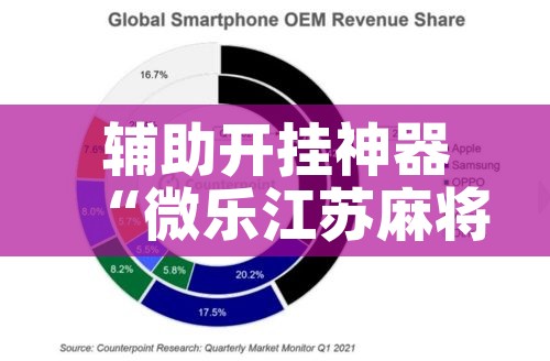 辅助开挂神器“微乐江苏麻将怎么能赢	”科技辅助神器手机版教程