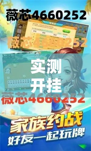 实测开挂辅助“微乐跑得快好友房怎么拿好牌”(透视挂)辅助透视教程