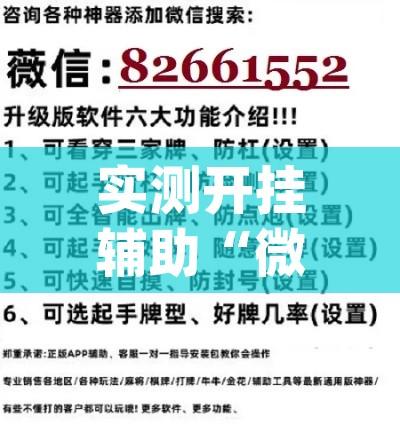 实测开挂辅助“微乐跑得快好友房怎么拿好牌”(透视挂)辅助透视教程