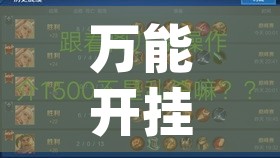 万能开挂辅助“点点四川长牌有没有挂吗	”(透视挂)辅助透视教程