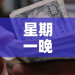 星期一晚上的黄金价格表:周一黄金一般是涨还是跌 星期一晚上的黄金价格表:周一黄金一般是涨还是跌
