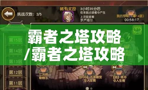 霸者之塔攻略/霸者之塔攻略大全