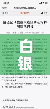 白银疫情最新消息今天(白银疫情的最新情况) 白银疫情最新消息今天(白银疫情的最新情况)