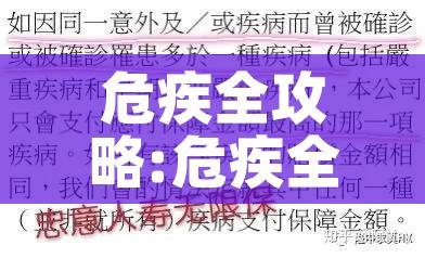 危疾全攻略:危疾全守卫作用
