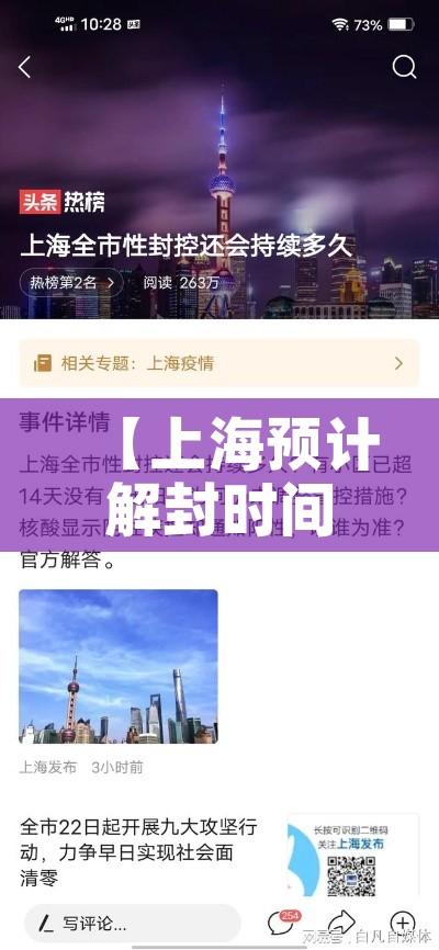 【上海预计解封时间/上海啥时候全部解封】