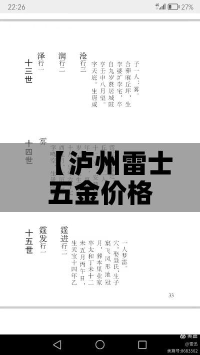 【泸州雷士五金价格表,泸州雷士五金价格表最新】