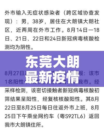 东莞大朗最新疫情最新消息:东莞大朗今日新闻最新 东莞大朗最新疫情最新消息:东莞大朗今日新闻最新