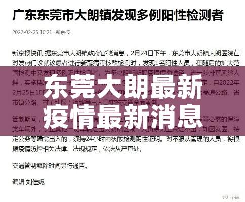 东莞大朗最新疫情最新消息:东莞大朗今日新闻最新 东莞大朗最新疫情最新消息:东莞大朗今日新闻最新
