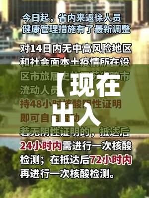 【现在出入江苏最新规定,江苏省现在出行有规定吗】