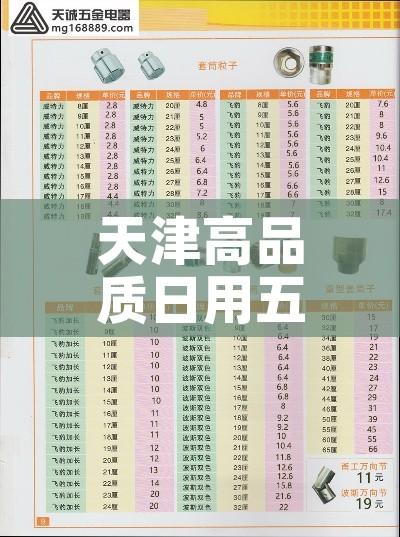 天津高品质日用五金价钱:天津大型五金店