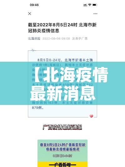 【北海疫情最新消息,北海疫情最新消息25日】