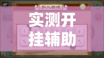 实测开挂辅助“皮皮云南麻将怎么开挂(辅助神器)开挂详细教程 实测开挂辅助“皮皮云南麻将怎么开挂(辅助神器)开挂详细教程